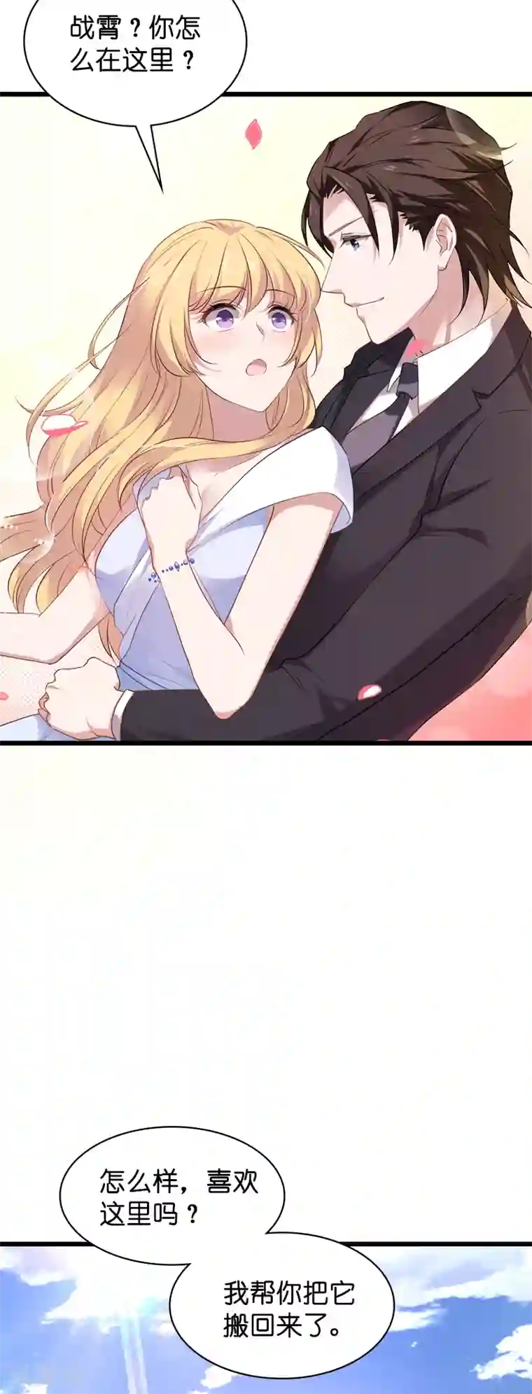 影后老婆不许逃第62话 你是谁？我是谁？