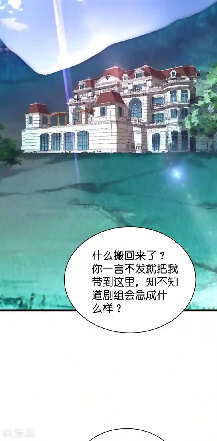 影后老婆不许逃第62话 你是谁？我是谁？