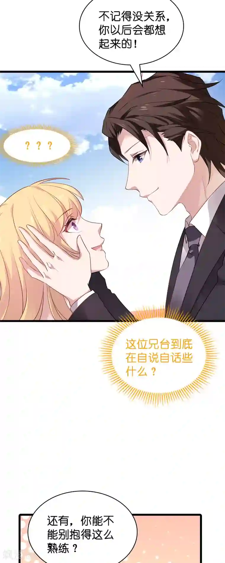 影后老婆不许逃第62话 你是谁？我是谁？