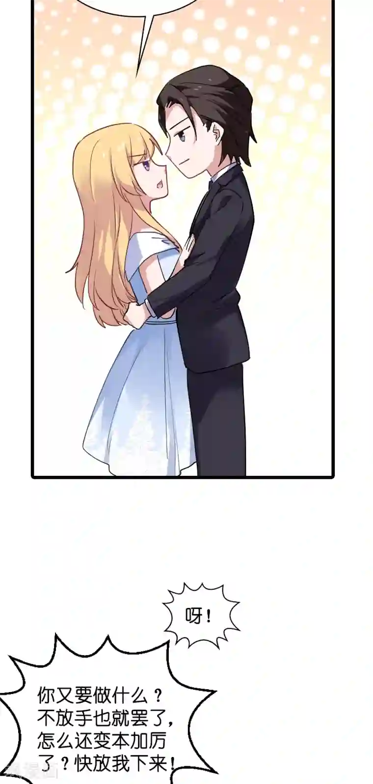 影后老婆不许逃第62话 你是谁？我是谁？