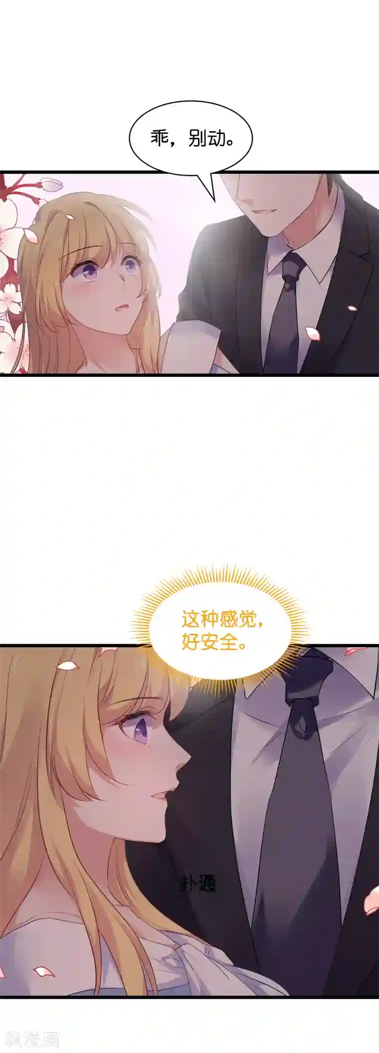 影后老婆不许逃第62话 你是谁？我是谁？