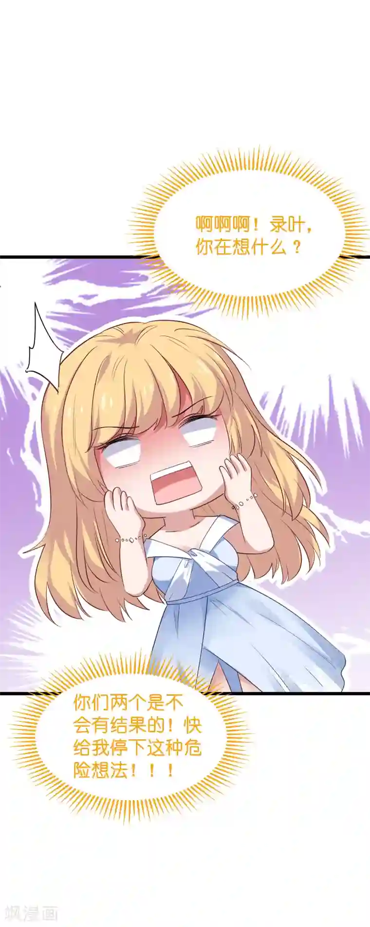 影后老婆不许逃第62话 你是谁？我是谁？