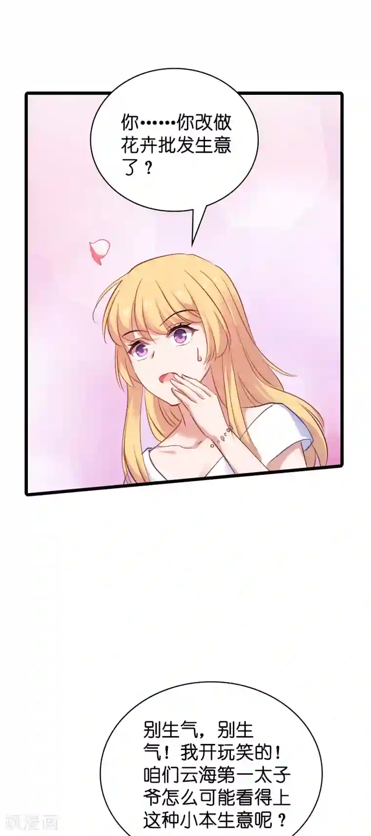 影后老婆不许逃第62话 你是谁？我是谁？