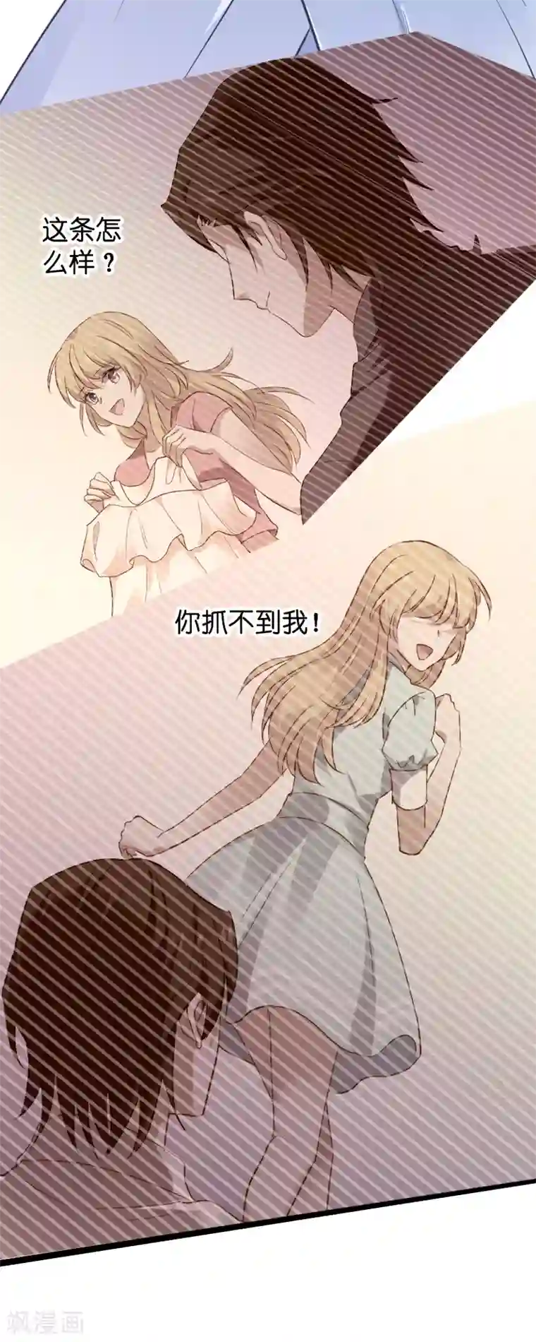 影后老婆不许逃第62话 你是谁？我是谁？