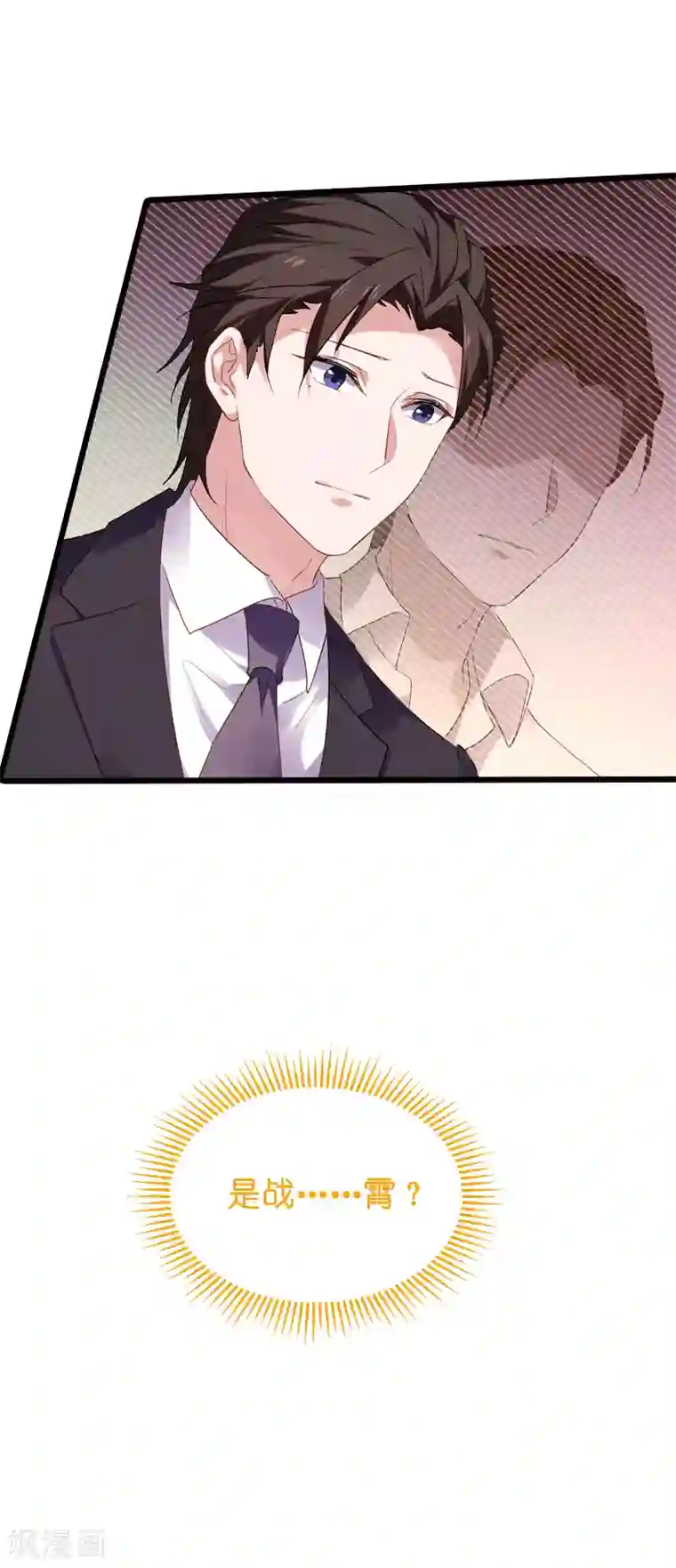 影后老婆不许逃第62话 你是谁？我是谁？