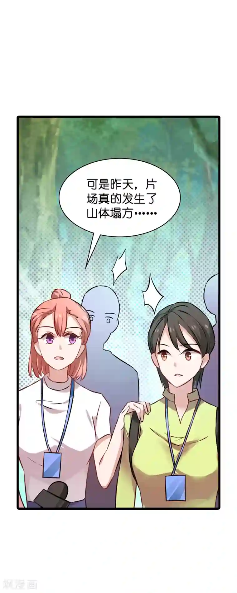 影后老婆不许逃第62话 你是谁？我是谁？