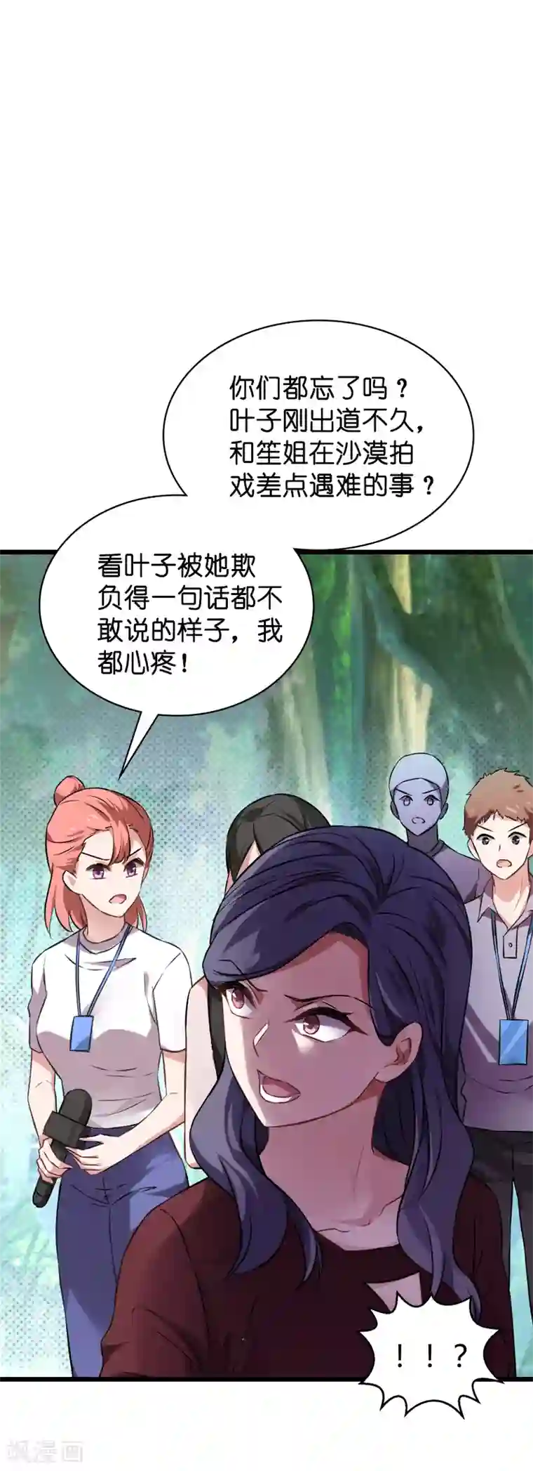 影后老婆不许逃第62话 你是谁？我是谁？