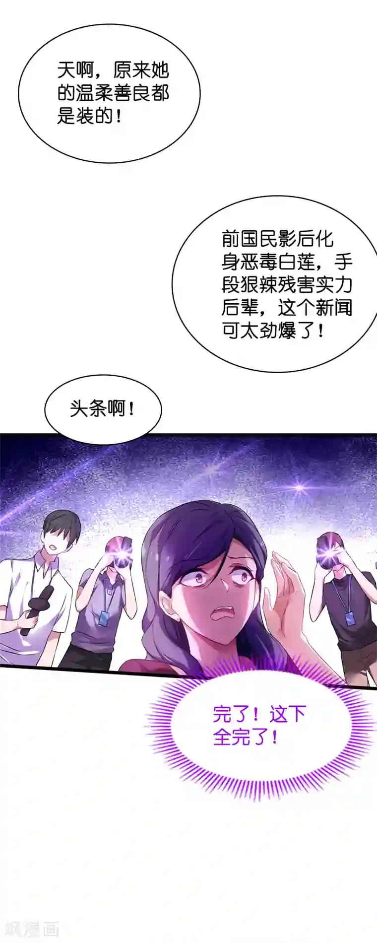 影后老婆不许逃第62话 你是谁？我是谁？