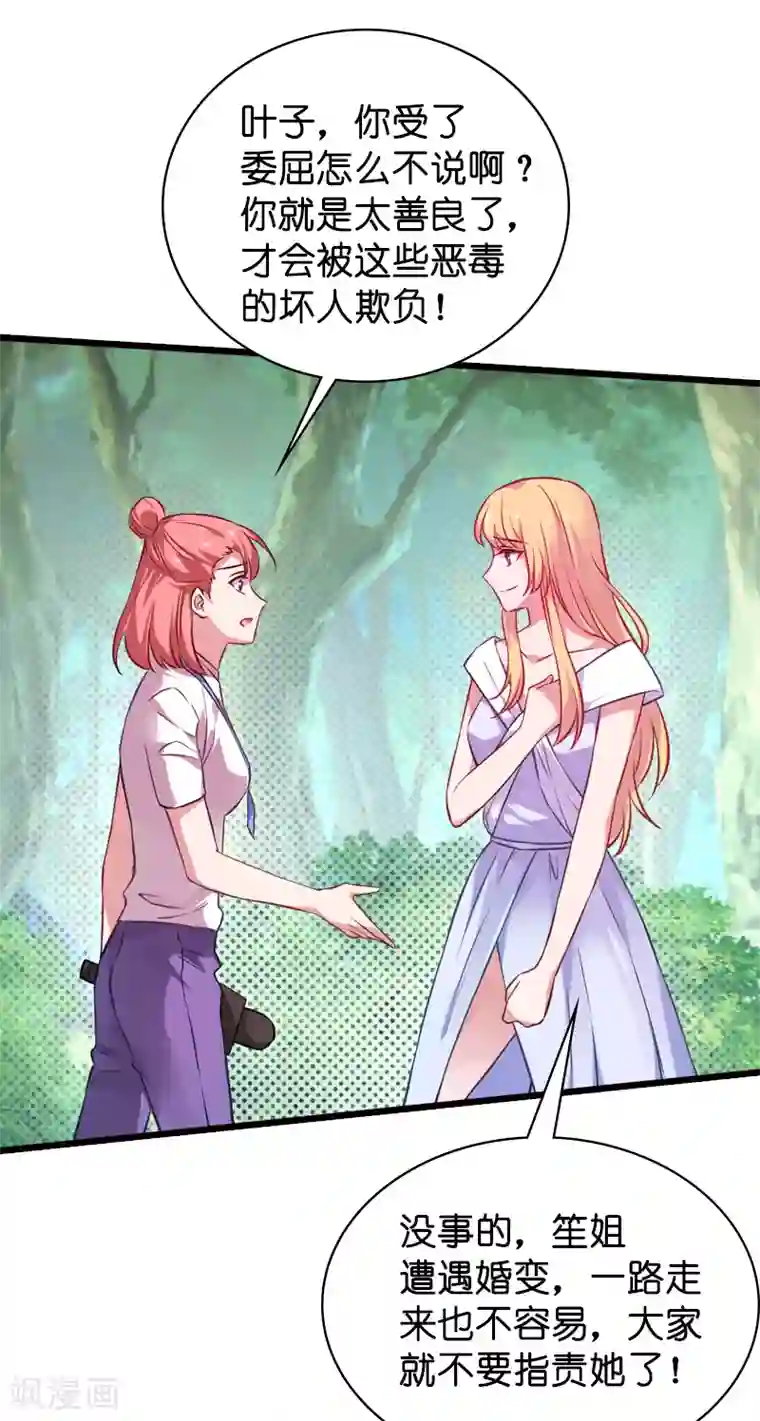 影后老婆不许逃第62话 你是谁？我是谁？