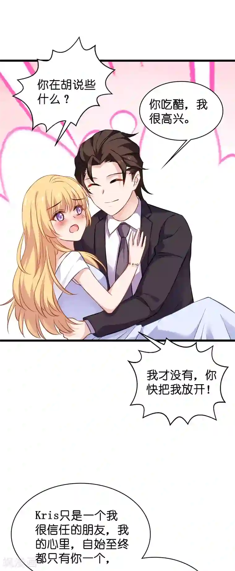 影后老婆不许逃第63话 绝对不放手