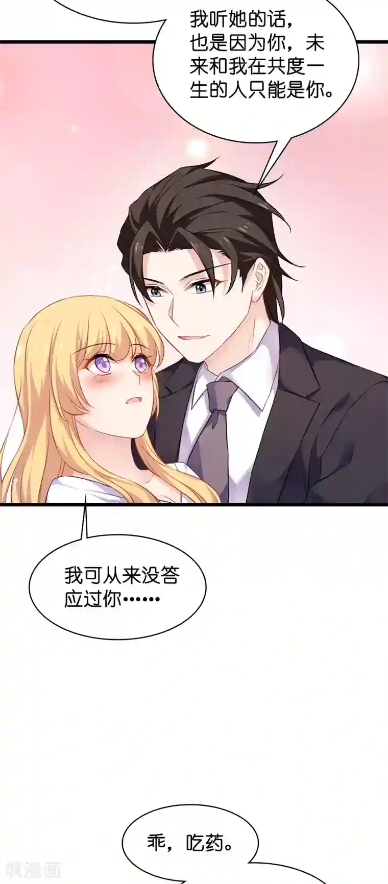 影后老婆不许逃第63话 绝对不放手