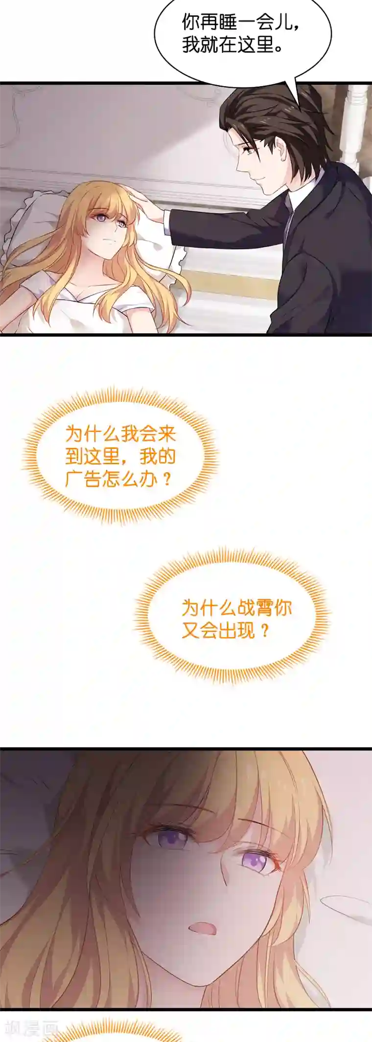 影后老婆不许逃第63话 绝对不放手