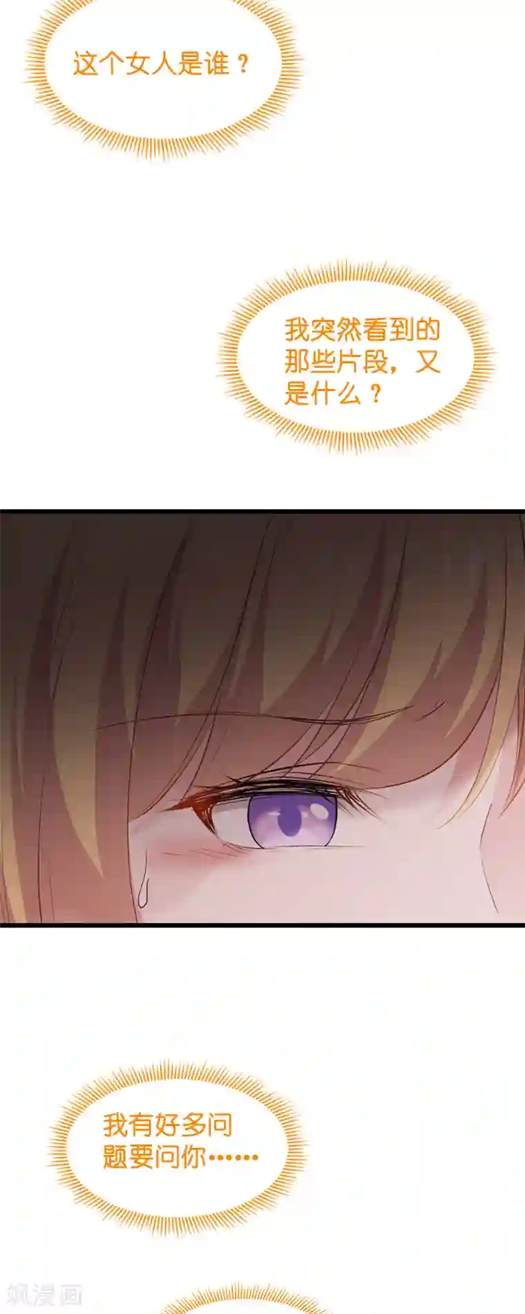 影后老婆不许逃第63话 绝对不放手