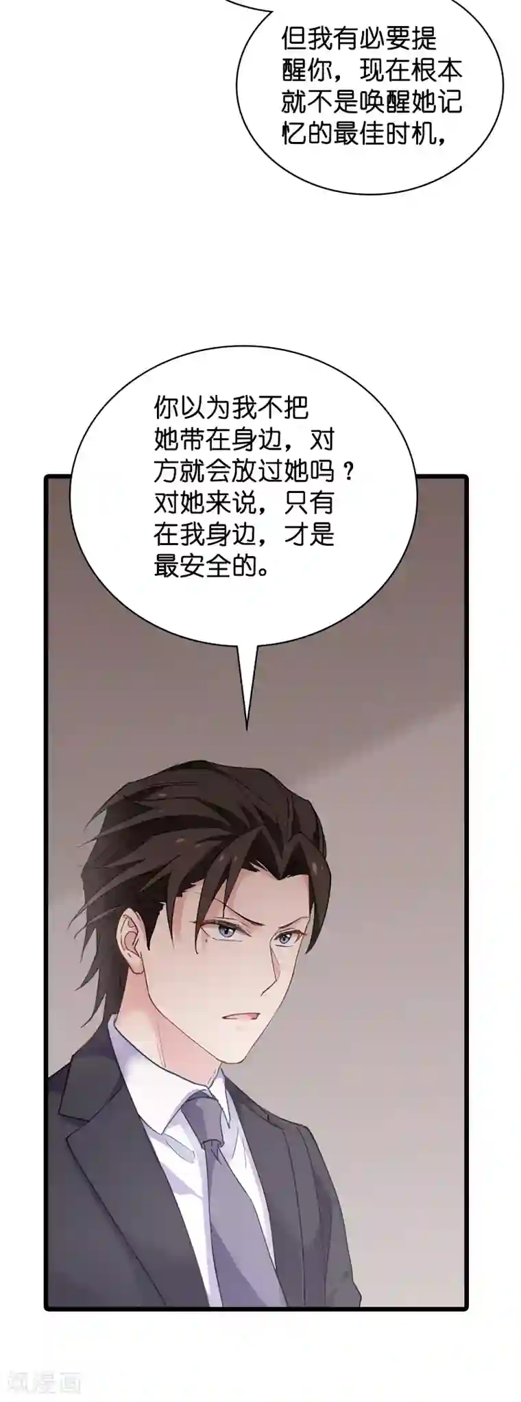 男人爽女人下面动态图第63话 绝对不放手