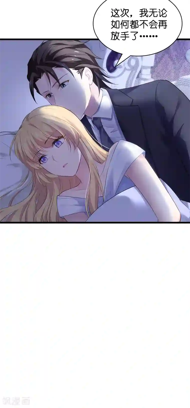 影后老婆不许逃第63话 绝对不放手