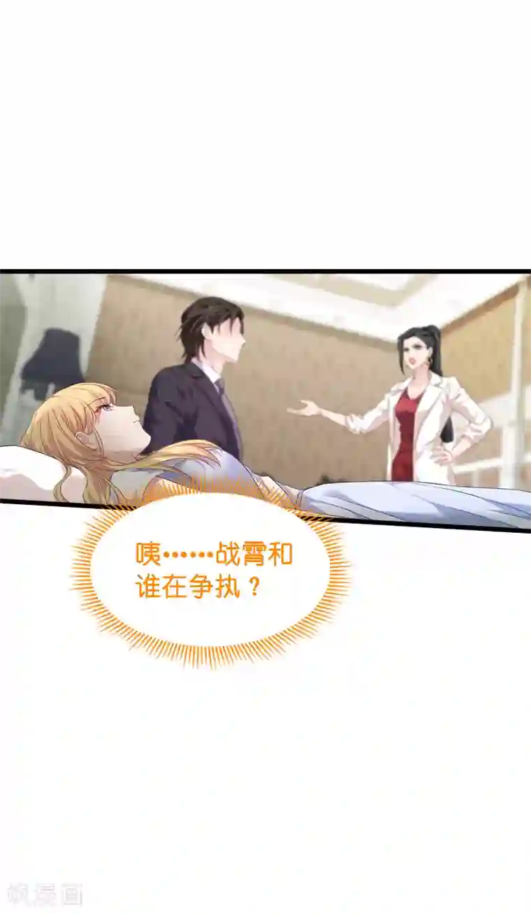 影后老婆不许逃第63话 绝对不放手