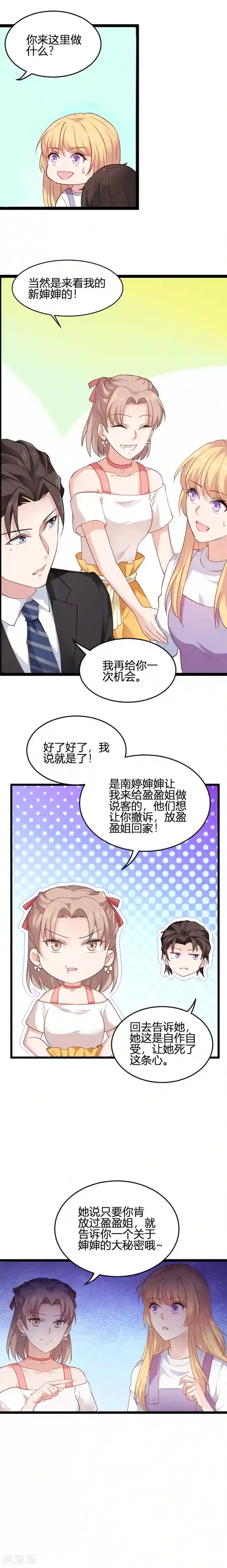 影后老婆不许逃第64话 这曾是我的记忆？