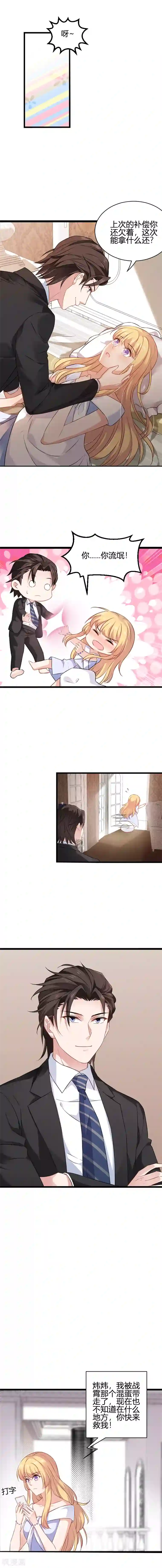 影后老婆不许逃第64话 这曾是我的记忆？