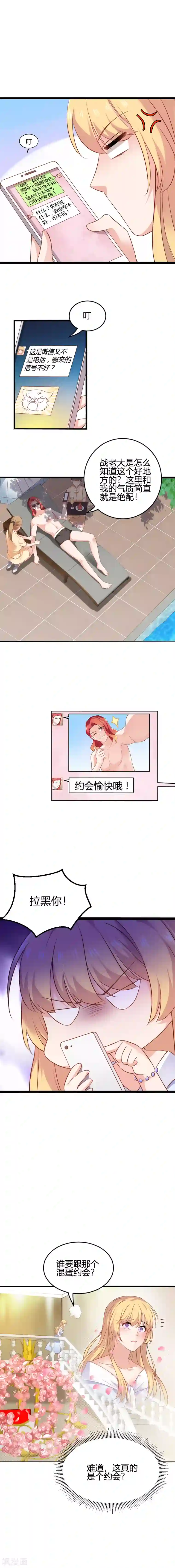 影后老婆不许逃第64话 这曾是我的记忆？