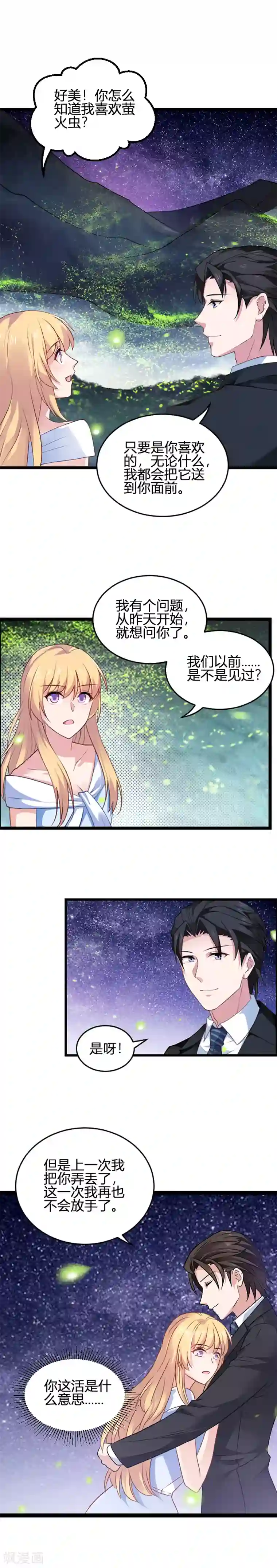 影后老婆不许逃第64话 这曾是我的记忆？