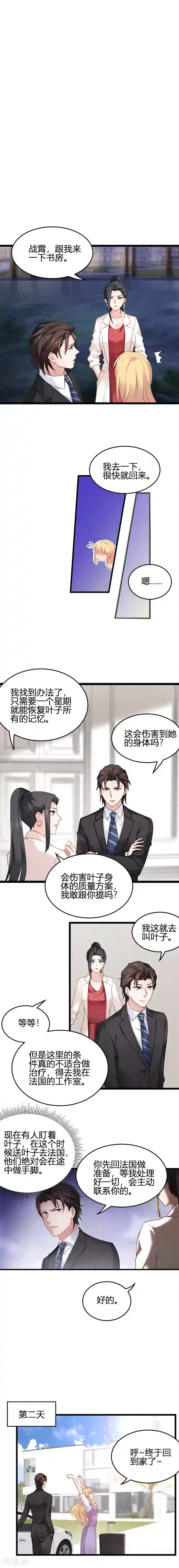 影后老婆不许逃第64话 这曾是我的记忆？
