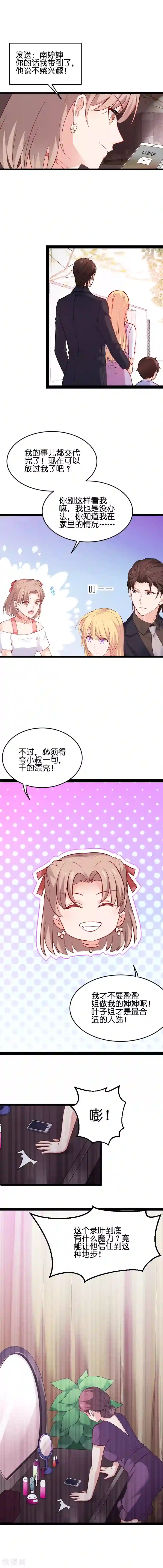 影后老婆不许逃第65话 黑料