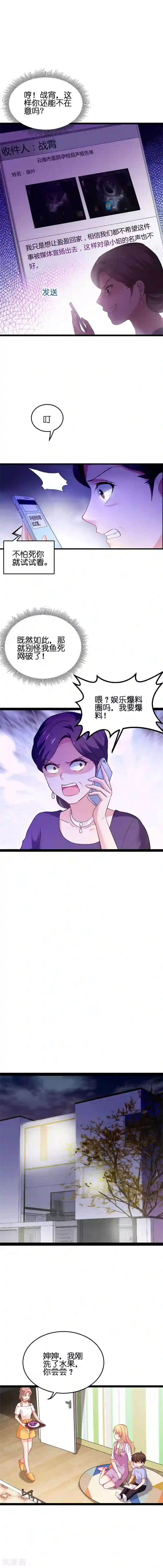 影后老婆不许逃第65话 黑料