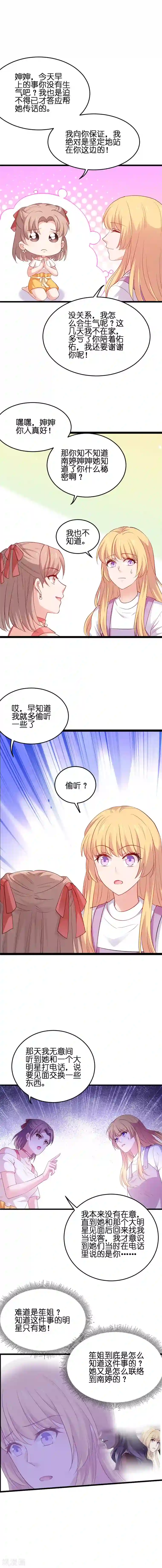 影后老婆不许逃第65话 黑料