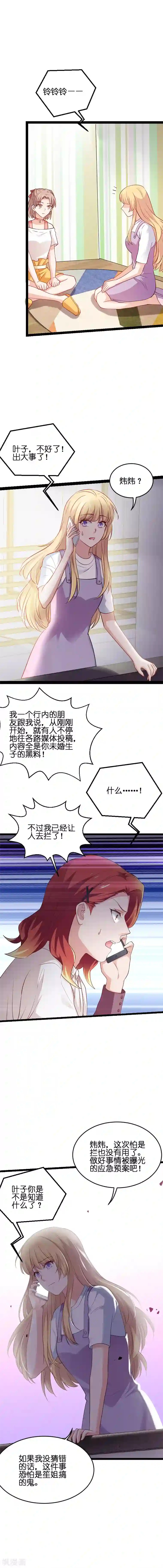 影后老婆不许逃第65话 黑料