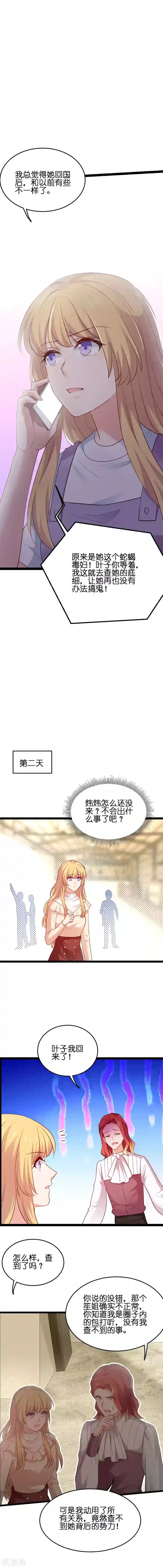 影后老婆不许逃第65话 黑料