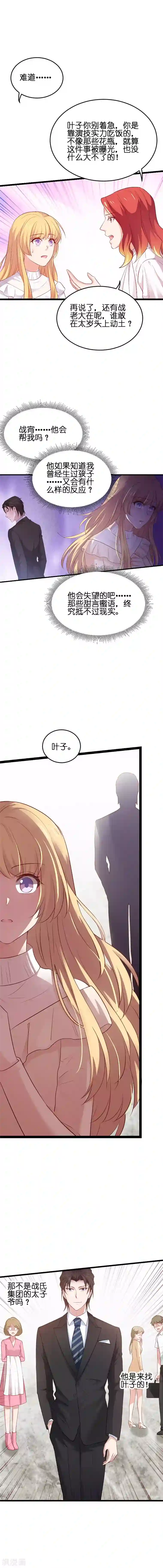 影后老婆不许逃第65话 黑料