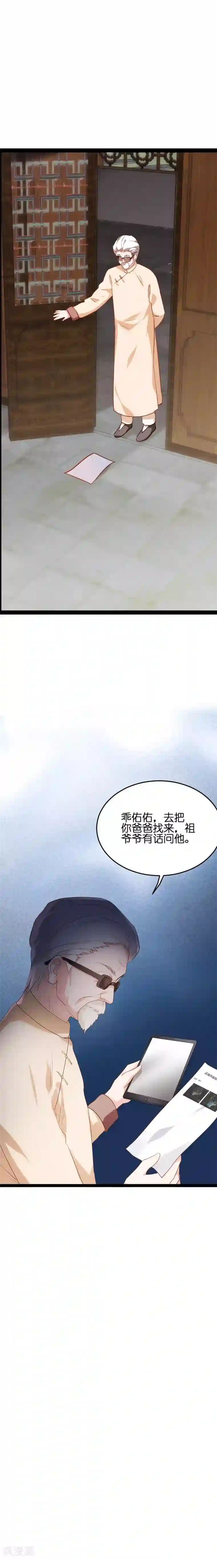 影后老婆不许逃第66话 录叶的反击