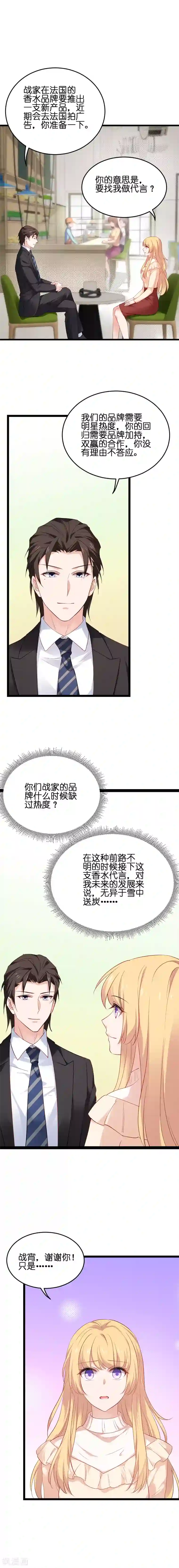 影后老婆不许逃第66话 录叶的反击