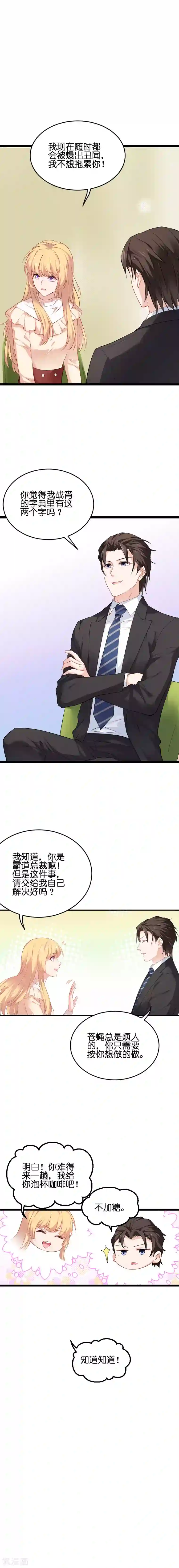 影后老婆不许逃第66话 录叶的反击