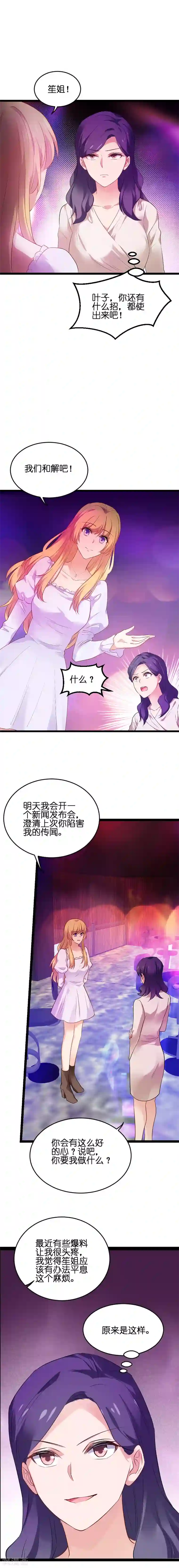 影后老婆不许逃第66话 录叶的反击
