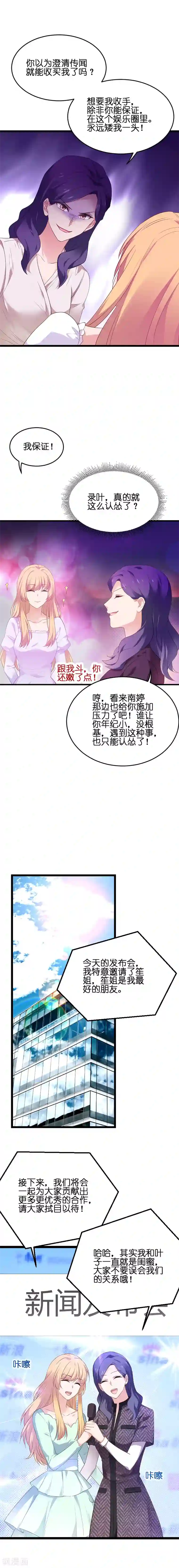 影后老婆不许逃第66话 录叶的反击