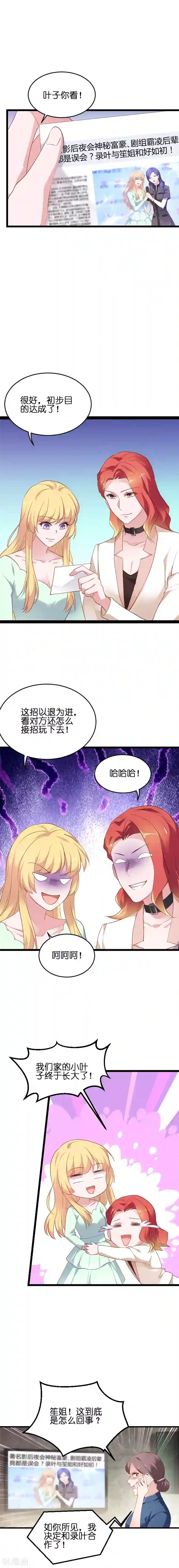 影后老婆不许逃第66话 录叶的反击