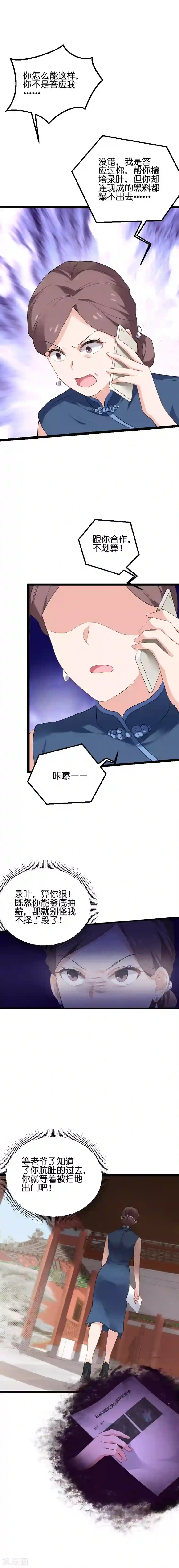 影后老婆不许逃第66话 录叶的反击