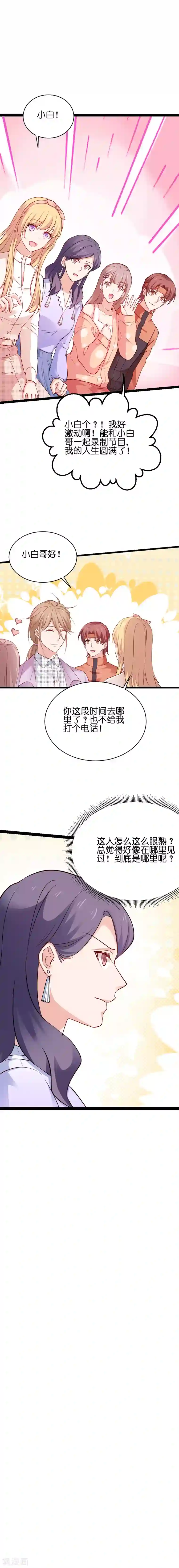 影后老婆不许逃第67话 爷爷的礼物