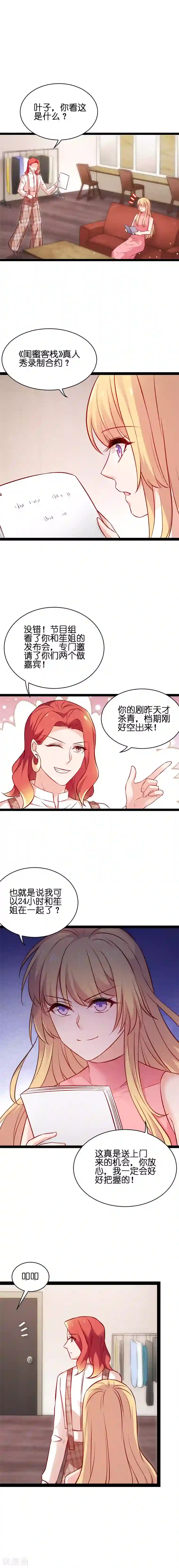 影后老婆不许逃第67话 爷爷的礼物