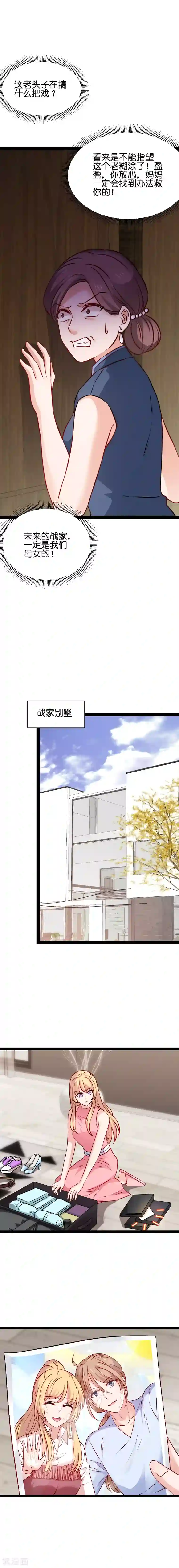 影后老婆不许逃第67话 爷爷的礼物