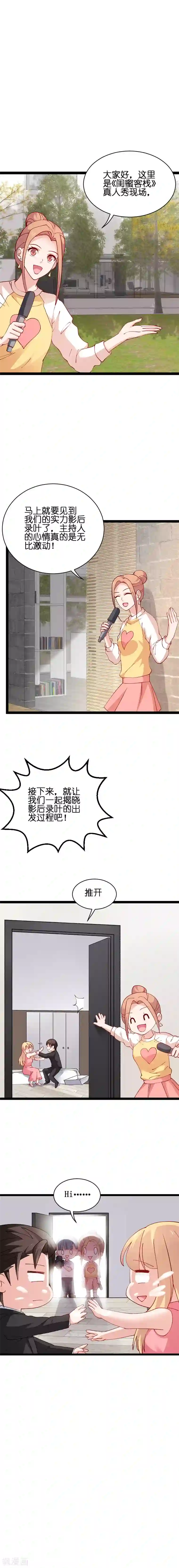 影后老婆不许逃第67话 爷爷的礼物