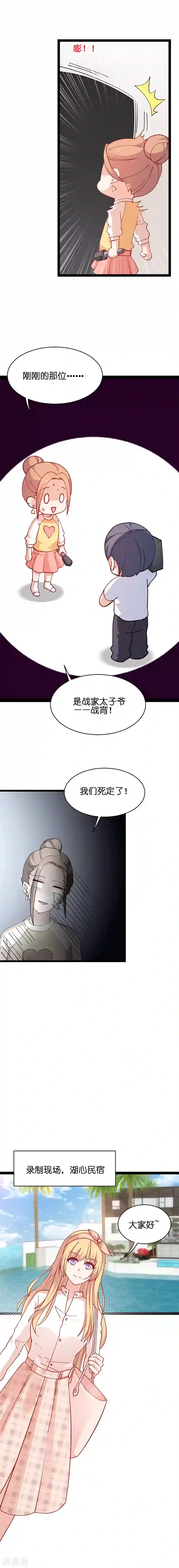 影后老婆不许逃第67话 爷爷的礼物