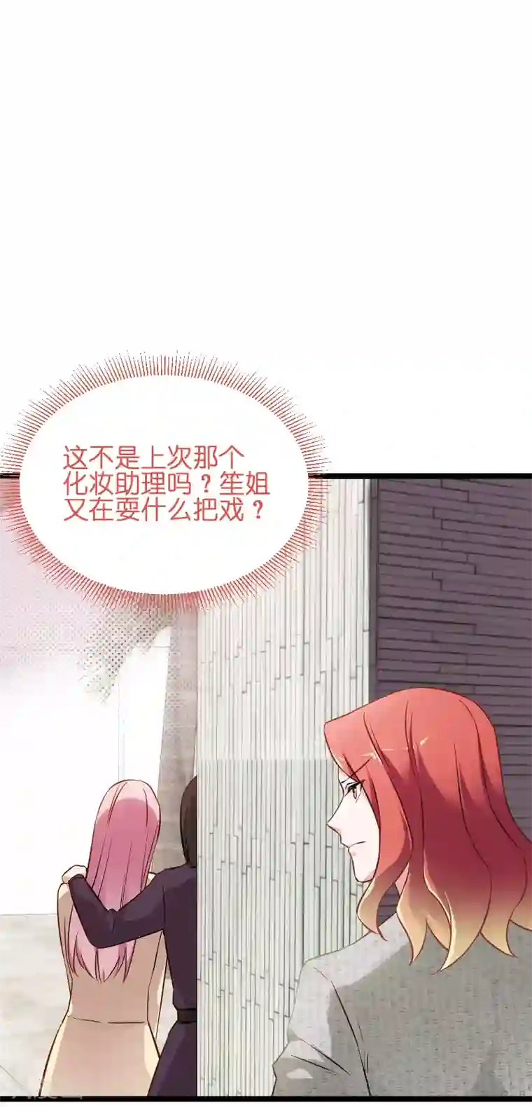 影后老婆不许逃第68话 恋情曝光？