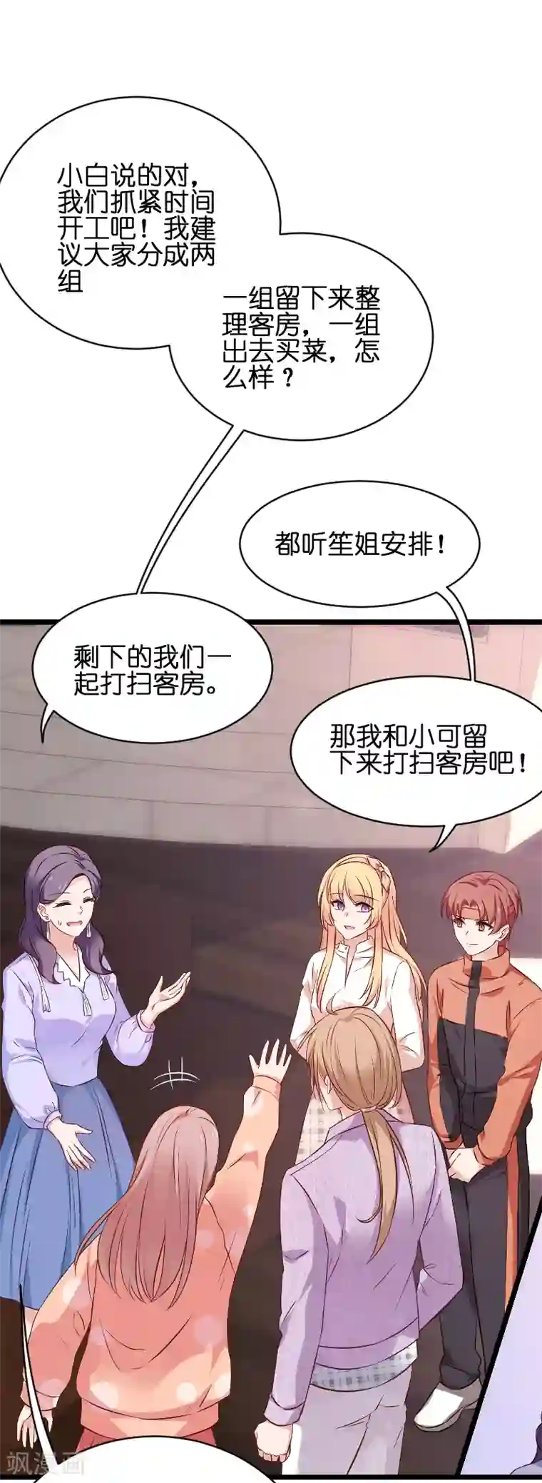 影后老婆不许逃第68话 恋情曝光？