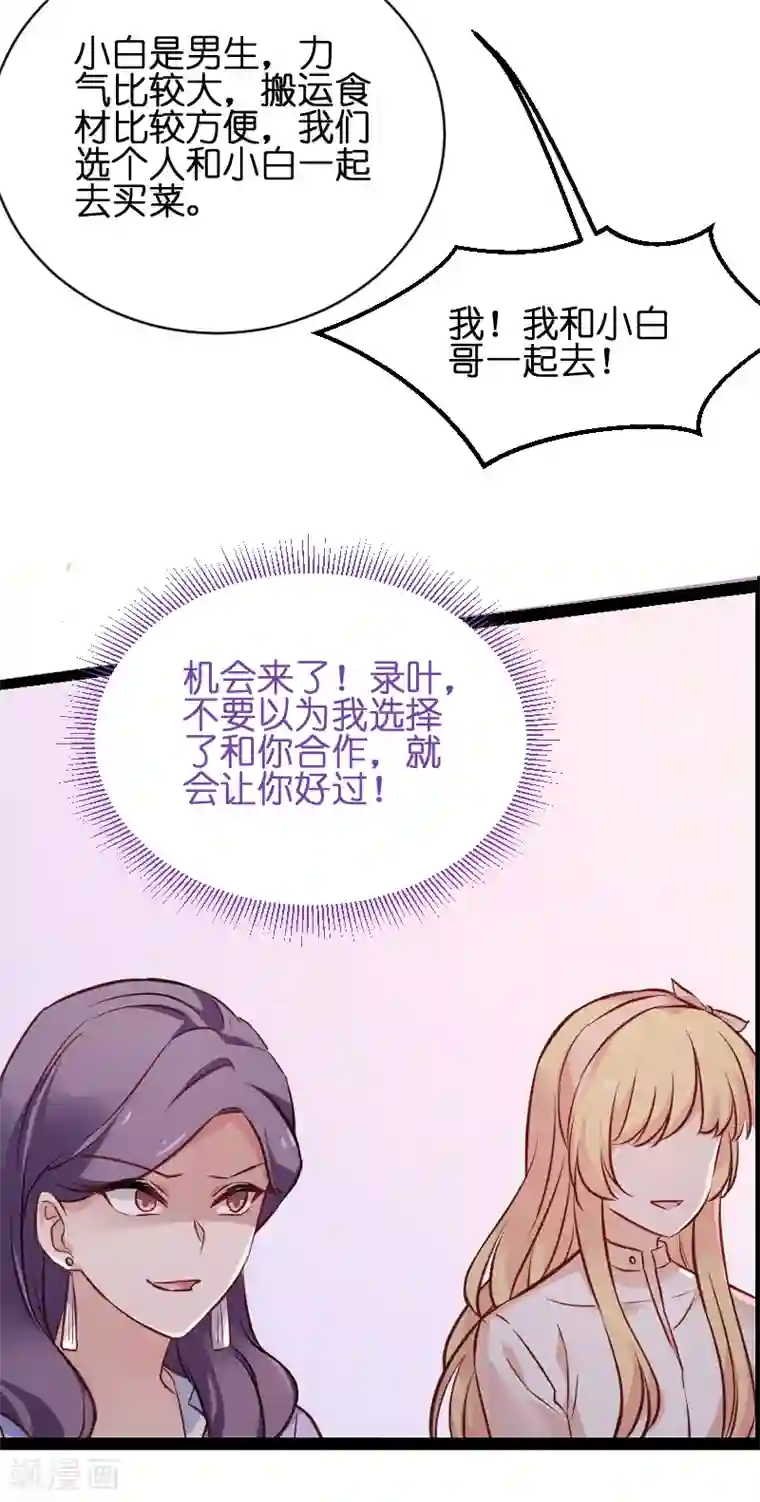 影后老婆不许逃第68话 恋情曝光？