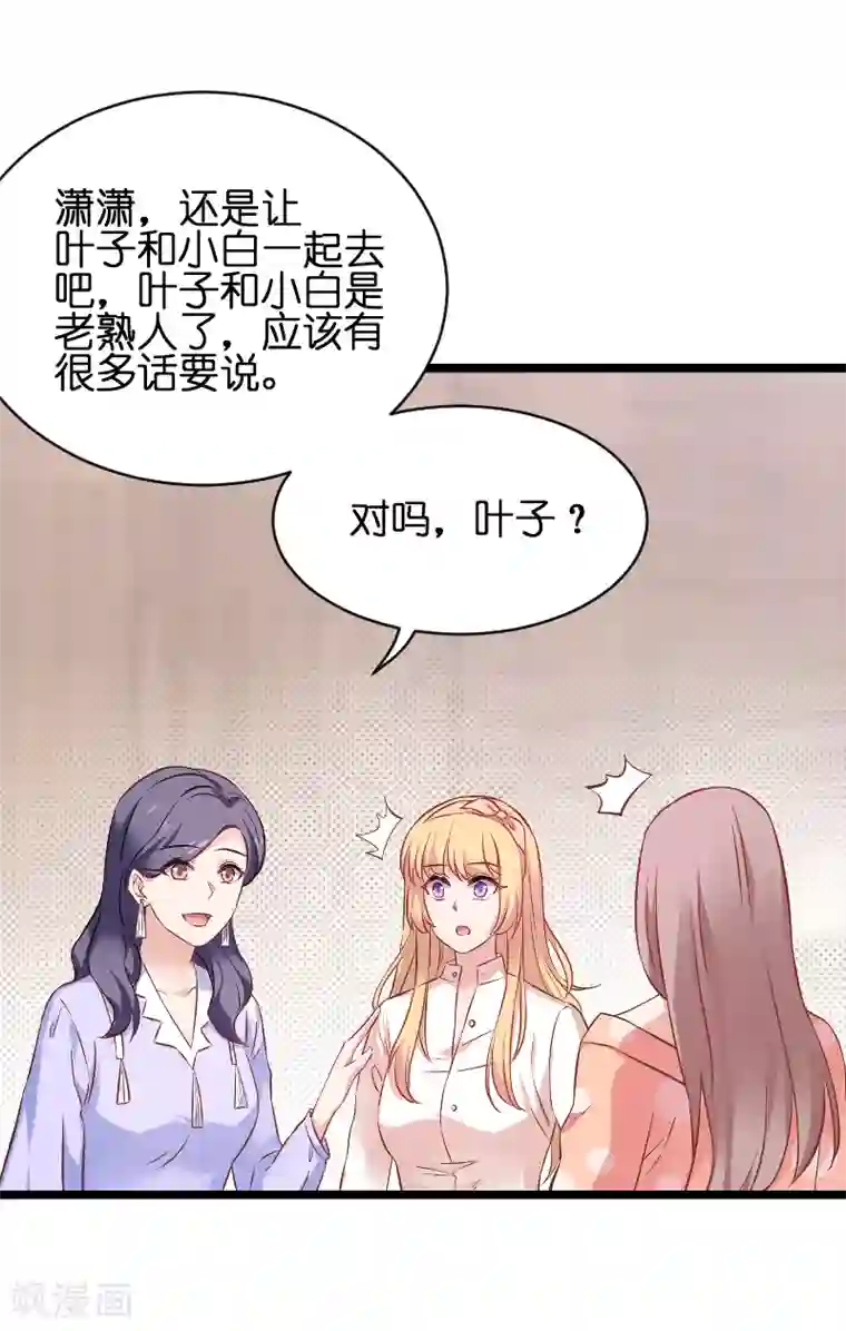 影后老婆不许逃第68话 恋情曝光？