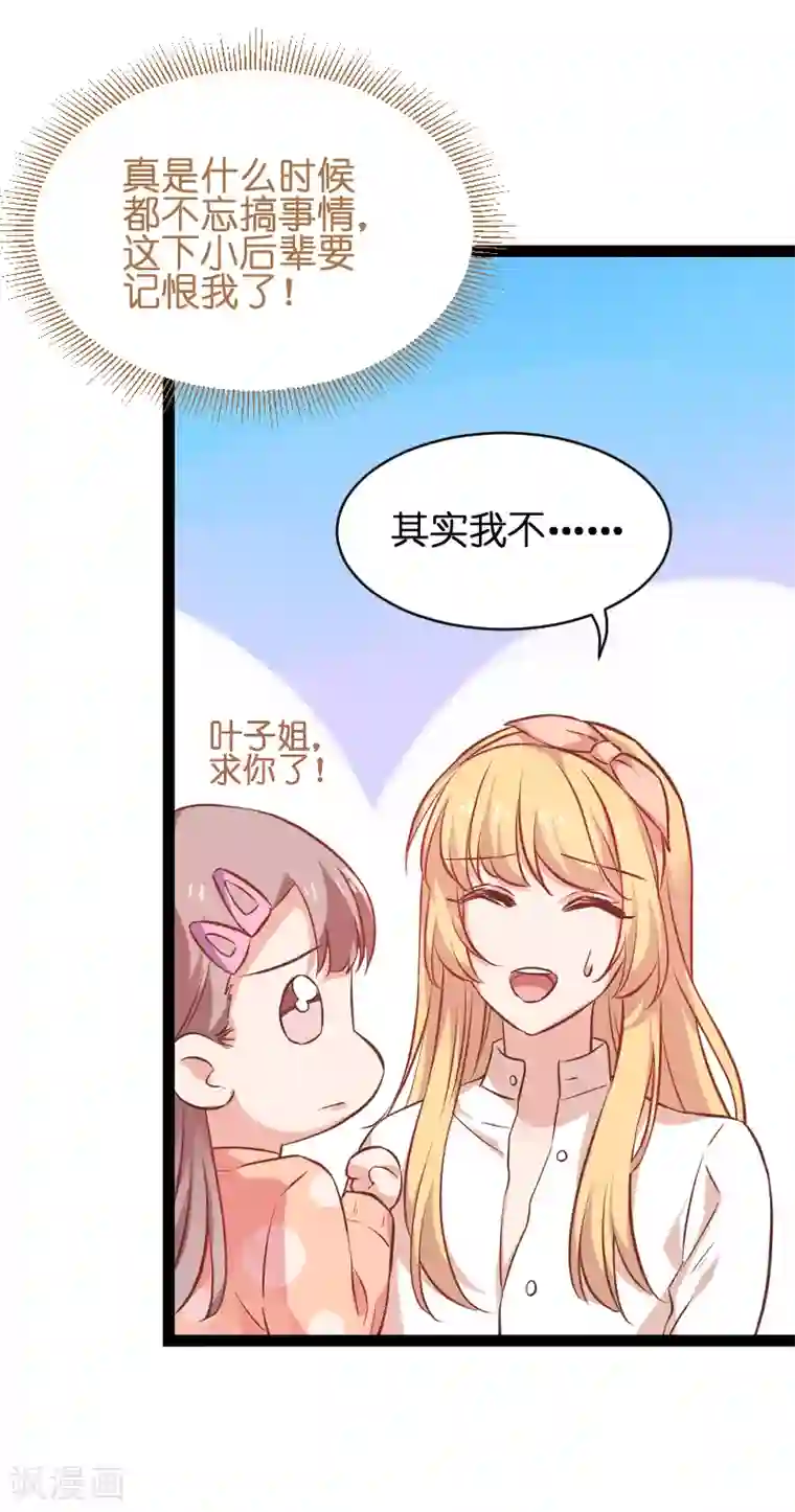 影后老婆不许逃第68话 恋情曝光？