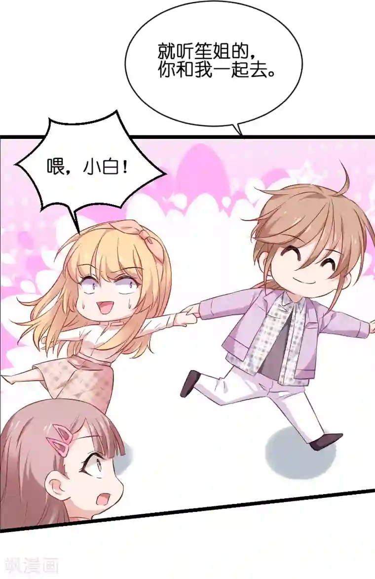 影后老婆不许逃第68话 恋情曝光？