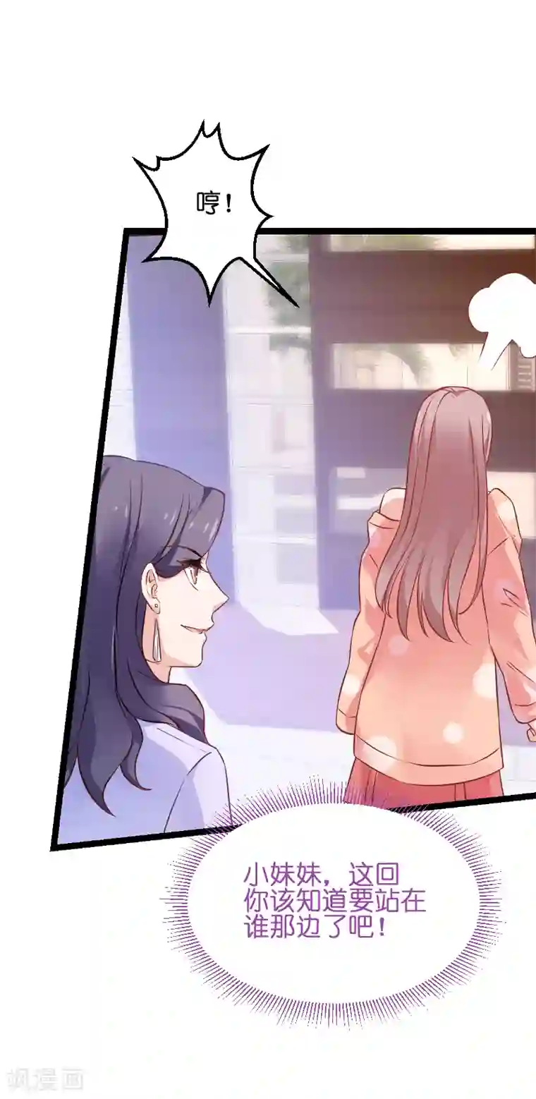 影后老婆不许逃第68话 恋情曝光？